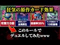 【言ったもん勝ち】原作遊戯王のカード効果でOCGとデュエルした結果ww【昔のカードでデュエル/対戦動画】