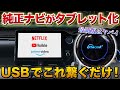【神商品】車でYouTubeを見る方法!新型で後席モニターに対応!オットキャストがやばい!神アップグレード詳細を解説!新型ヴォクシー ノア ハリアー カローラクロス 新型シエンタ
