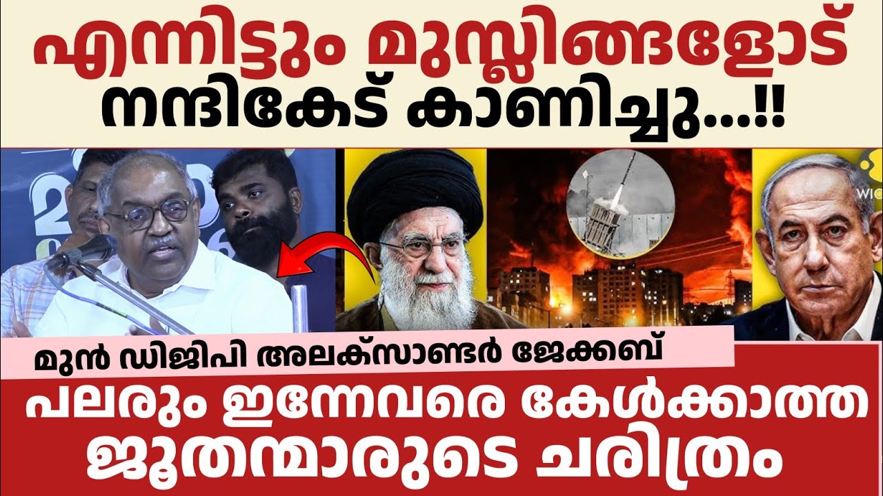 mj എന്നിട്ടും മുസ്ലിങ്ങളോട് നന്ദികേട് കാണിച്ചു...!! പലരും ഇന്നേവരെ കേൾക്കാത്ത ജൂതന്മാരുടെ ചരിത്രം 