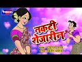 Joke next to  marathi folk song  shakuntala jadhav nakati shejarin  marathi songs  shakutla jadhav