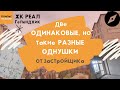 КВАРТИРЫ В ГЕЛЕНДЖИКЕ ОТ ЗАСТРОЙЩИКА | НОВОСТРОЙКА КВАРТИРА ГЕЛЕНДЖИК | Геленджик ЖК РЕАЛ