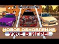 ОБНОВЛЕНИЕ ВЫШЛО В Car parking multiplayer ! ОБЗОР ОБНОВЛЕНИЯ ЭТО ШОК НОВЫЕ ТАЧКИ + ФИШКИ V4.8.13.3