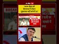 Pawan Khera Case: 'पवन खेड़ा को हिरासत में लेकर पूछताछ नहीं करेगी SC' | #congress #ytshorts