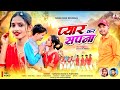 प य र कर सपन Full Video New That Nagpuri Video Song 2025 Singer Narayan Nayak And Rupa Devi प य र कर सपन Full Video New That Nagpuri Video Song 2025 Singer Narayan Nayak And Rupa Devi