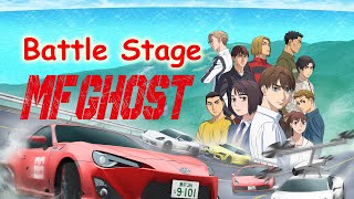 【MFゴースト】決勝レース Round 1 Part 1 【Battle Stage】