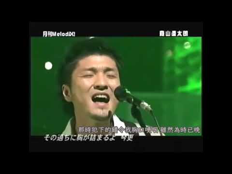 森山直太朗   恋しくて ／ 好想你  TV （字幕 日本語・中国語）中文字幕 歌詞