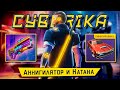 Cyberika - Обновление 2.0. Аннигилятор, Лазерная катана и Блок ИИ (ios) #28