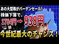 【今世紀最大のチャンス】株価半減の優良大型株5選｜今買わなきゃ損するかも？