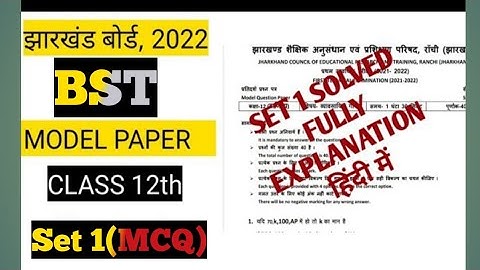 BusinesStudiesJac Model Paper 2023 ll Class12th ll Jac Board II BST model LATEST COMMERCE SOLUTION 👍