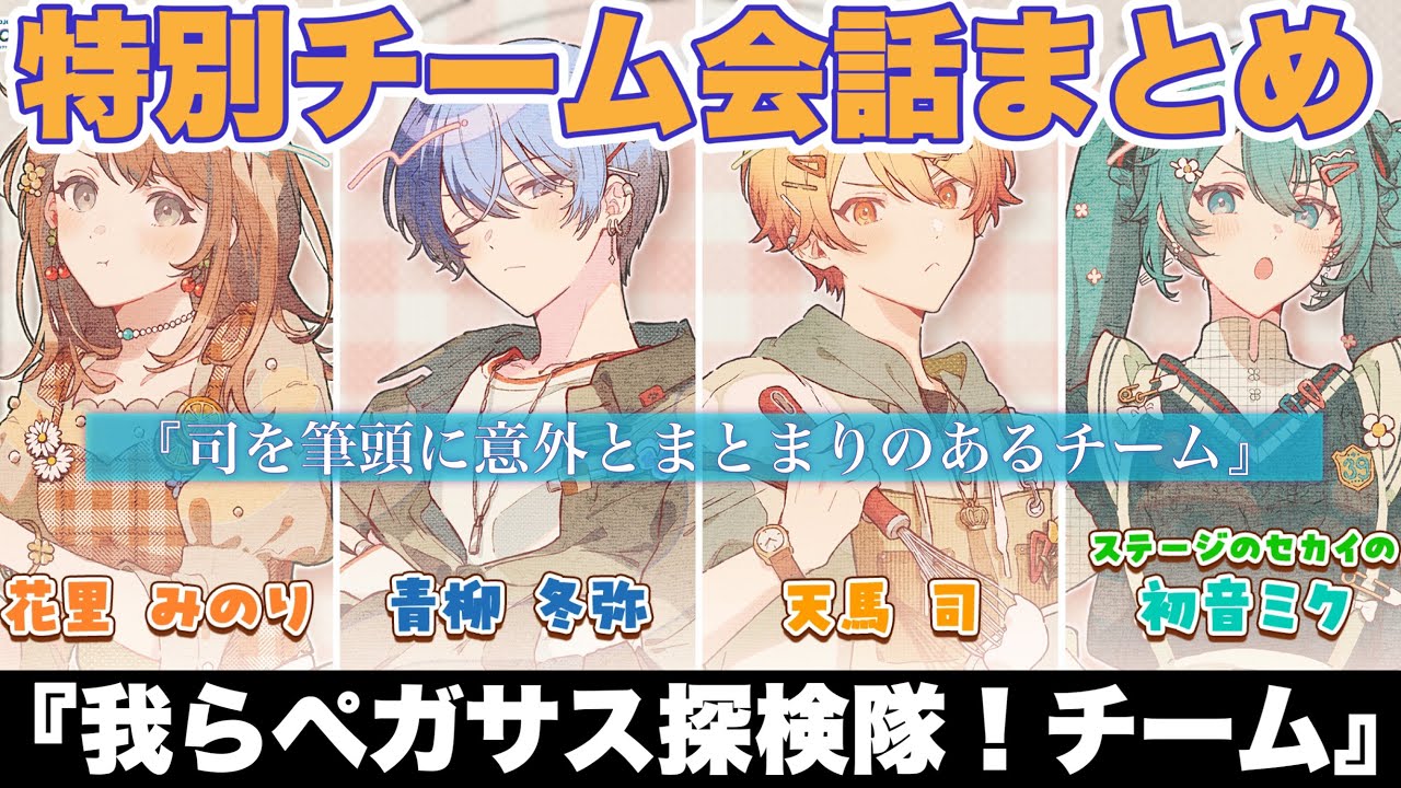 Project Sekai] A gathering of naturals!? Minori, Fuuya, Tsukasa 