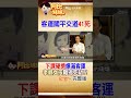 那年孝順女兒為幫家裡省錢擠上"死亡巴士"…父母愧疚一輩子....#阿比妹妹 ‪@台灣大搜索CtiCSI