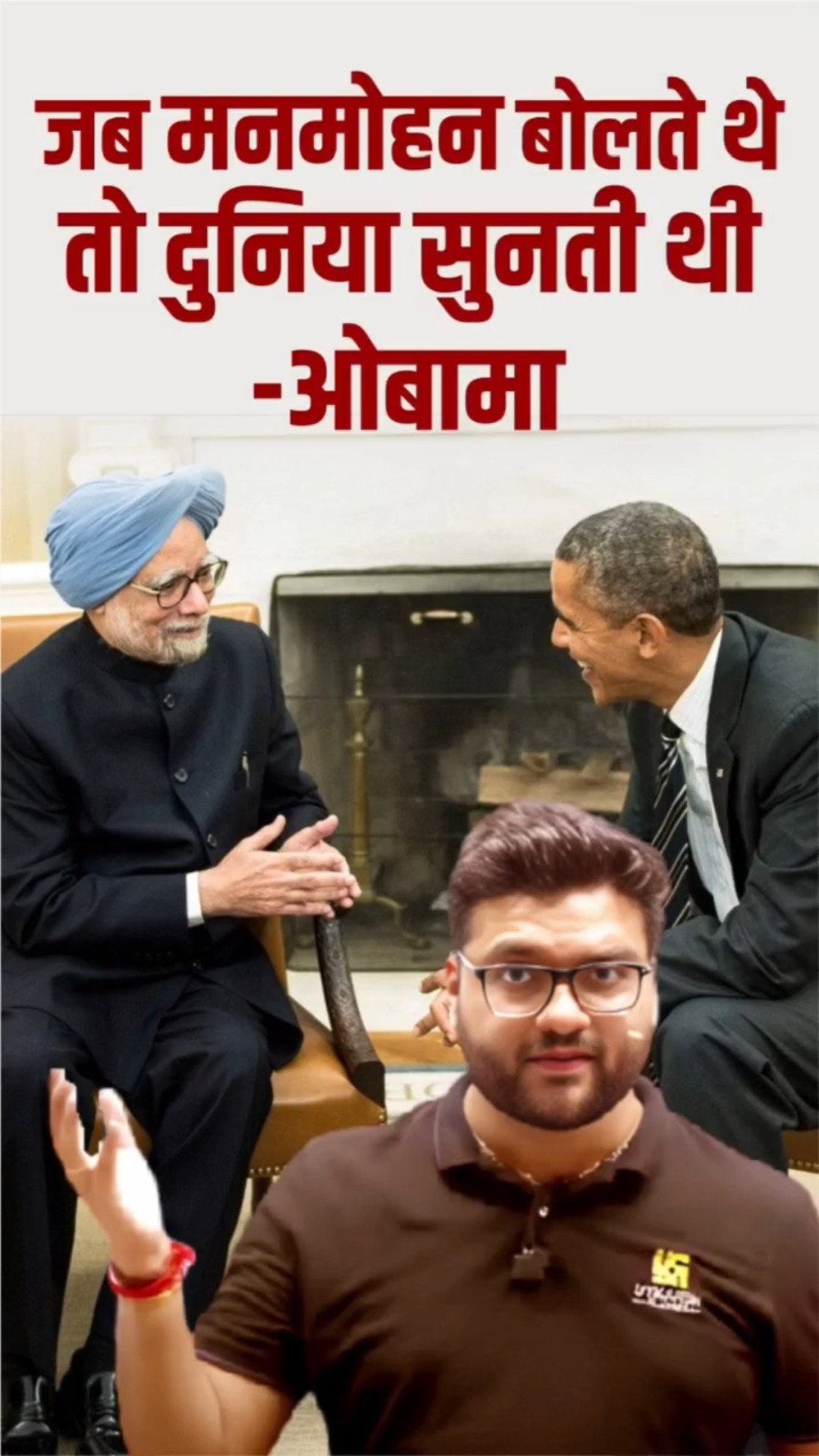 जब मनमोहन बोलते थे तो दुनिया सुनती थी   #kumargauravsir    #manmohansingh    #utkarshclasses