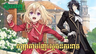 [រឿងពេញ] កញ្ញាតាមញ៉ែស្ដេចនគរនាគ | សម្រាយរឿង Anime