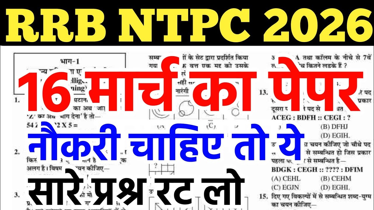 rrb ntpc previous year question paper | rrb ntpc model paper 2026 | rrb group gk gs |