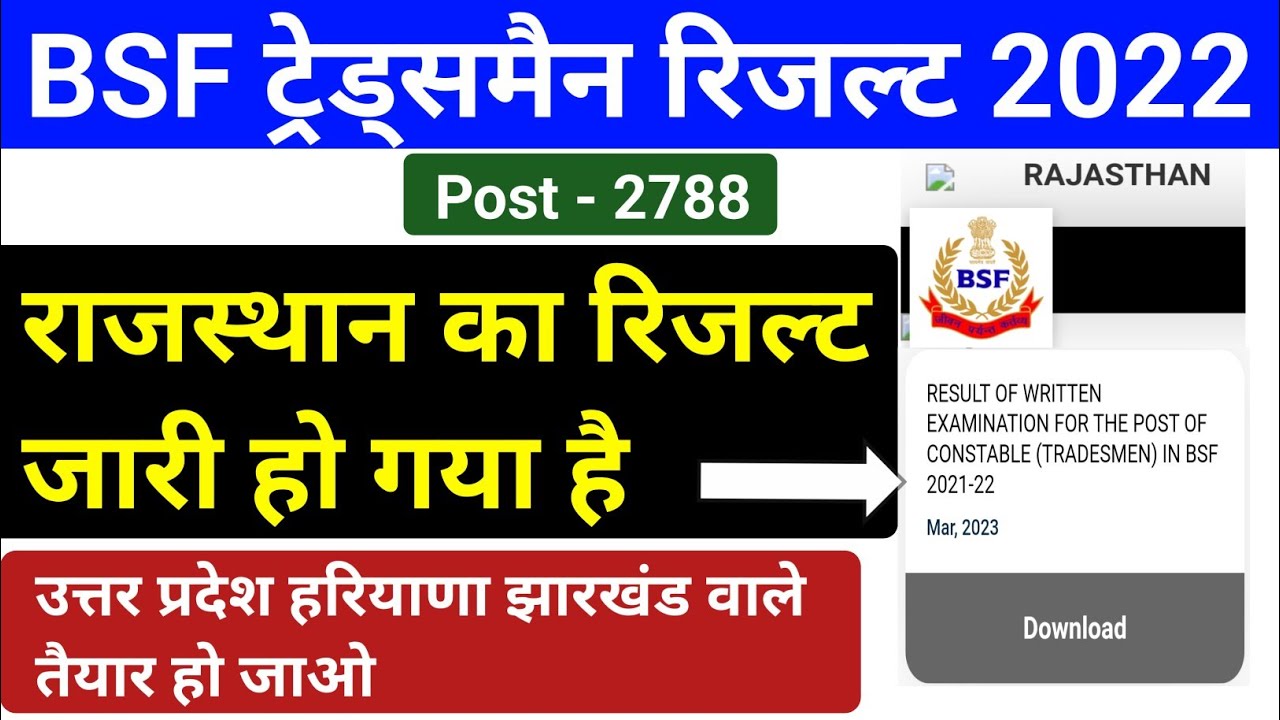 राजस्थान का रिजल्ट जारी 🎉 BSF Tradesman Result 2022 Download !! BSF Tradesman Result 2023 Download