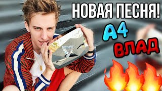 Новая песня Влада А4 про осень! (тизер) 🍁🔥