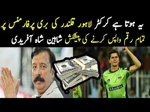 Shaheen Afridi Wants To Return Back His Fee Of PSL To Rana Fawad The Owner Of Lahore Qalandars