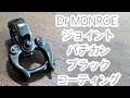シルバーアクセサリーカスタム、ブラックコーティング：名古屋のシルバーアクセサリーブランド、ドクターモンロー（シルバー925製、ジョイントバチカン）