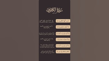 سورة الكافرون | محمد صديق المنشاوي #قران_كريم #اكسبلور #تلاوة_خاشعة #duet  #قرآن #قرآن_كريم #قران