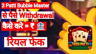 3 Patti Bubble Master | 3 Patti Bubble Master App  | 3 Patti Bubble Master Se Withdrawal Proof screenshot 3