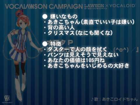 あきこロイド トルコ行進曲 コンビニ O ボーカローソン Youtube