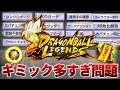 【初心者必見】レジェンズギミックほぼ全て解説してみた! 【ゆっくり解説】