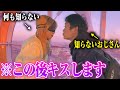 観覧車でいきなりおじさんにキスされたメンバーの反応がコチラ