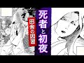 【ホラー漫画】因習が残る山村で死体と結婚式!?