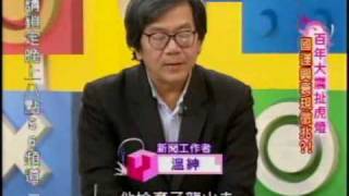 國民大會：百年大震扯虎燈(5/5) 20100310