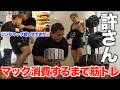 ジンが大会直前の俺にマック食わせてきたから俺が全部消費するまで筋トレ付き合わせましたww