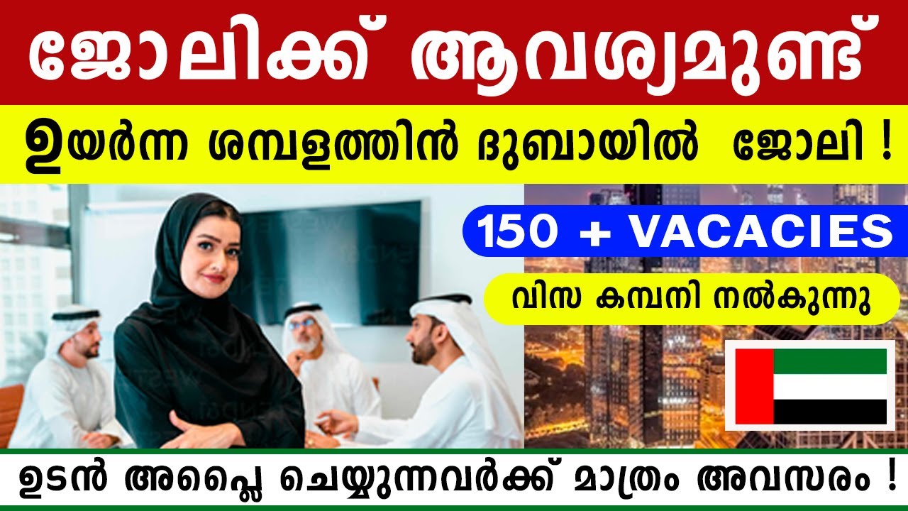 Dubai job vacancy 2026 | UAE Jobs Malayalam | Gulf Jobs Malayalam ...