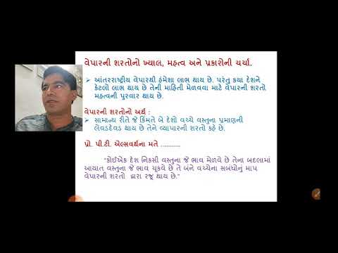 MA Sem 3 Economics Paper CC 302, V-6, વેપારની શરતોનો ખ્યાલ , મહત્વ અને પ્રકારો