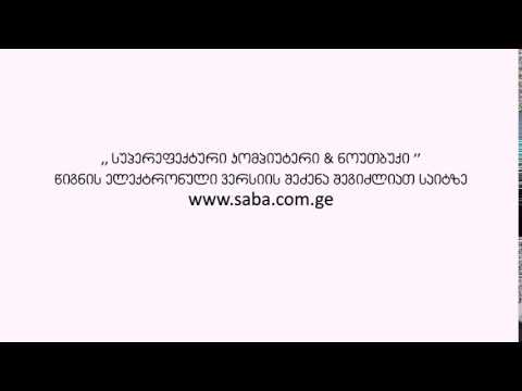 სუპერეფექტური კომპიუტერი \u0026 ნოუთბუქი