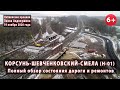 #2. Трасса Н-01 Корсунь-Шевченковский - Смела. Обзор дороги и ремонтов на ней за месяц. 19.11.2020