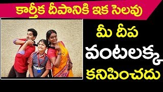 Karthika Deepam Actress Deepa Quit to Serial | Karthika Deepam News | Telangana TV