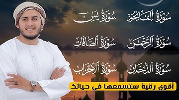 تلاوة خاشعة لسور الفاتحة ويس والرحمن والصافات والدخان والأحزاب بصوت يلامس القلوب ويملأ القلب نورًا