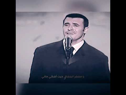 يامعشر العشاق 2001 كاظم الساهر 