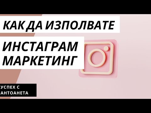 Как Да Използвате Instagram За Вашия Бизнес (Бизнес Съвети) #short