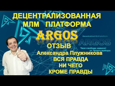 Видео: Что означает слово Аргос?