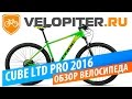 Cube LTD PRO 27.5 2016 Обзор велосипеда.