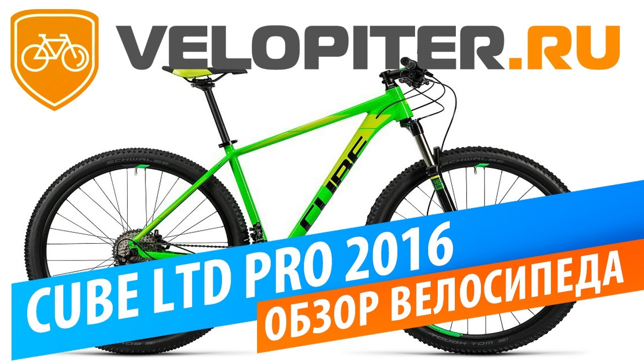 Cube LTD PRO 27.5 2016 Обзор велосипеда.