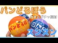 【ガチャガチャ】大人気絵本のパンどろぼうグッズ!木製のはんこがかわいすぎ😍