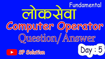 loksewa computer operator #Fundamental #question #answer. #Day5_Computer_operator लोकसेवा तयारि ।।