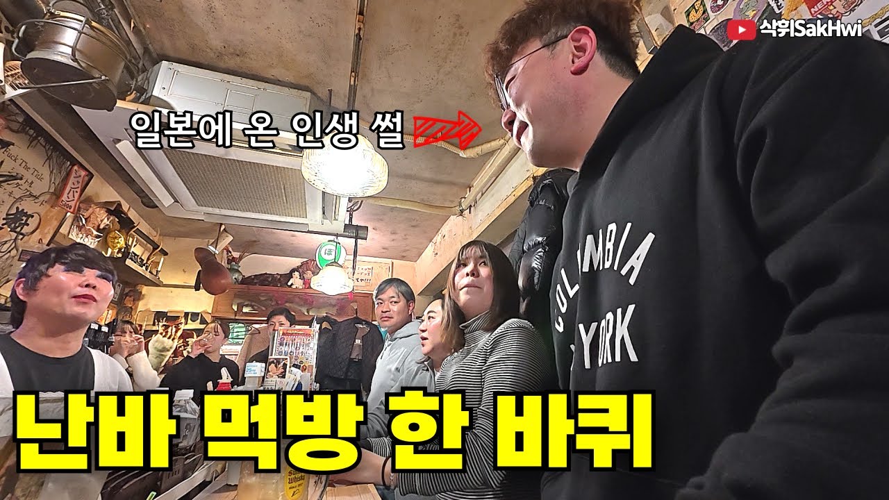 레전드 인생 썰을 곁들인 오사카 난바 먹방 한 바퀴 l 오효에(2)