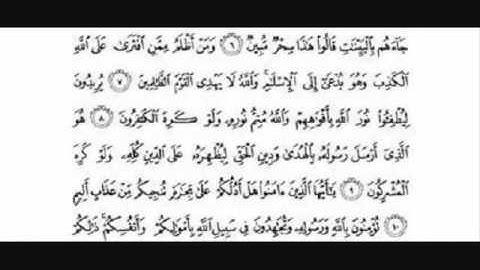 (61) AL-SAFF سورة الصف