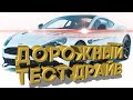 Дорожный тест драйв 2020 ASTON MARTIN VANTAGE | Test drive 2020 ASTON MARTIN VANTAGE