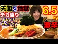 【大食い】【丸ごと野菜のふわとろオムライスカレー総重量6.5kg～激辛～】【チャレンジ】中島佳代の『笑う佳代にはメシ来たる!!』#355