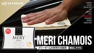 スパシャン　豪華セット！カミカゼ4.メリーセーム、スパート 坂本自動車オフィシャルストア / スパシャン メリーセーム