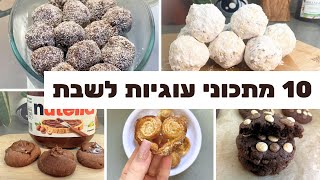 10 מתכוני עוגיות פרווה לשבת