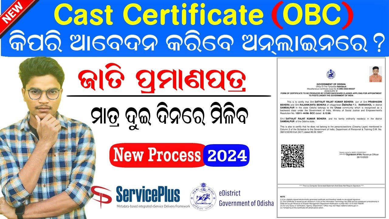 How To Apply OBC Caste Certificate In Odisha II Caste Certificate Apply how-to-apply-obc-caste-certificate-in-odisha-ii-caste-certificate-apply